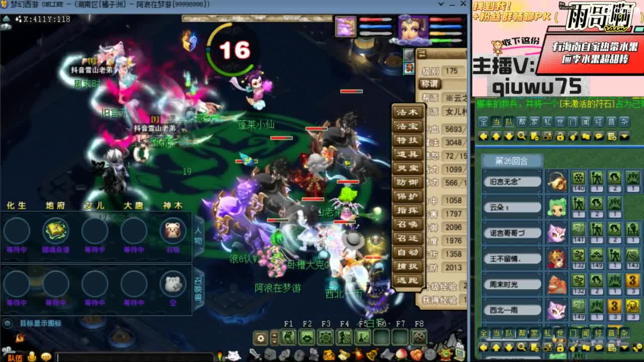 花果山服战队指挥：雨哥啊第一视角PK 第3段