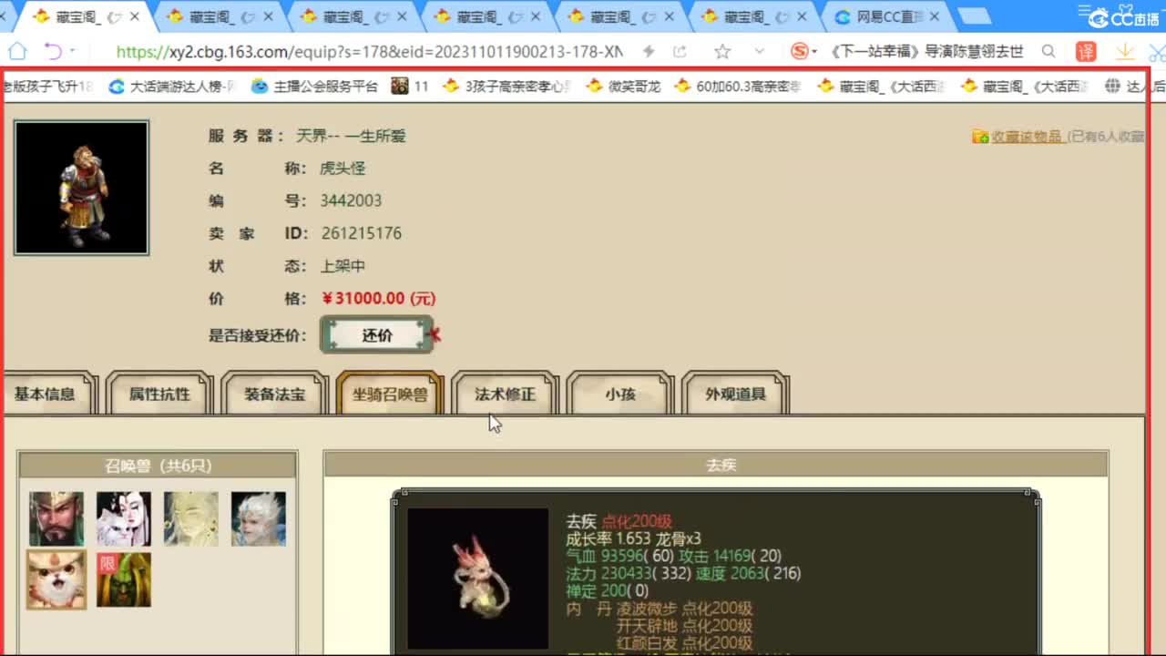 估价配装专业负责的主播 第5段