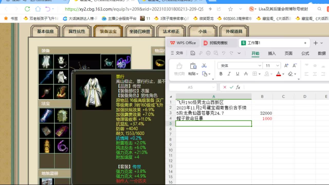 估价配装专业负责的主播 第11段