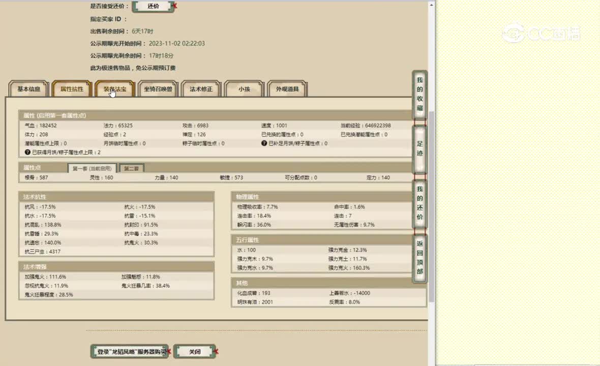 龙韬凤略140女鬼2300