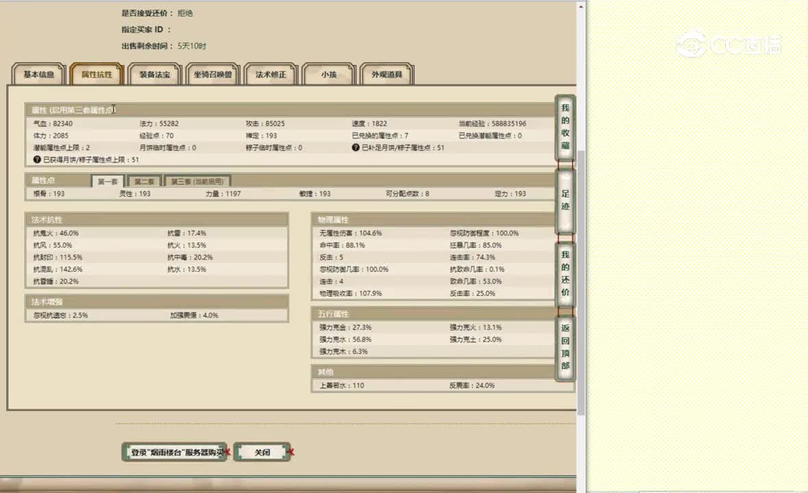 烟雨楼台193男魔45000