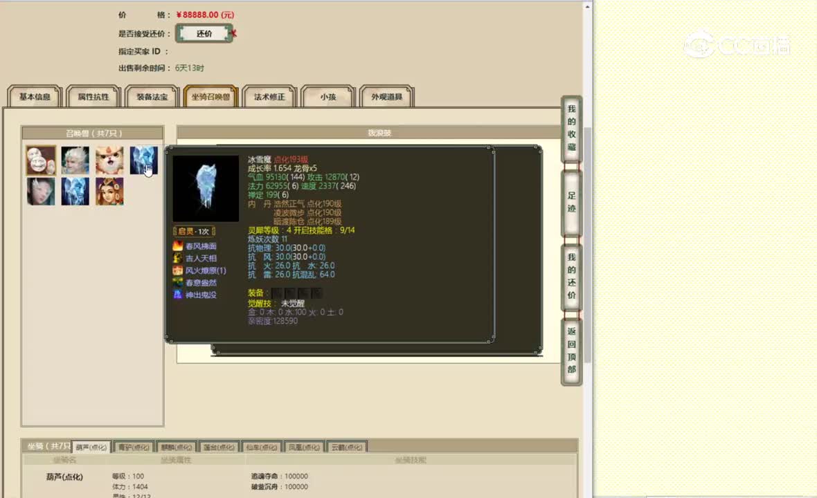 傲雪凌霜193男仙88888