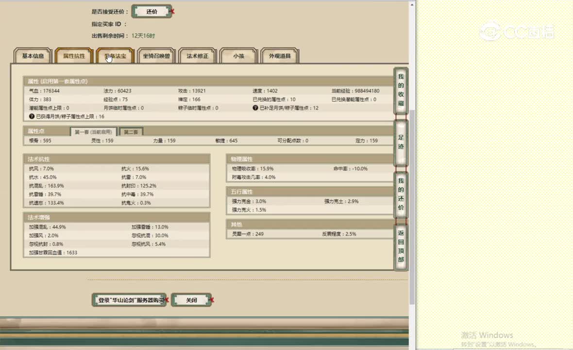华山论剑159男人16999