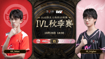 【2023IVL】秋季赛W3D3录像 成都GG vs YS