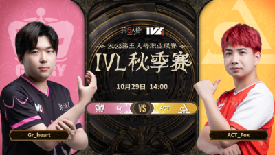 【2023IVL】秋季赛W3D4录像 Gr vs ACT