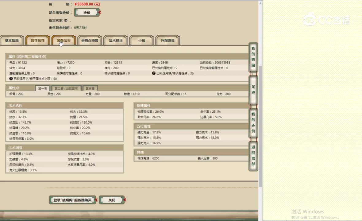 凌烟阁200男魔55688
