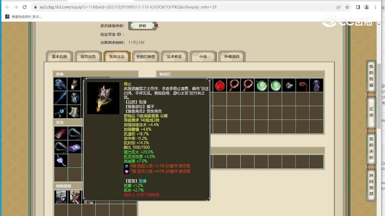 鹤舞云天189级男魔