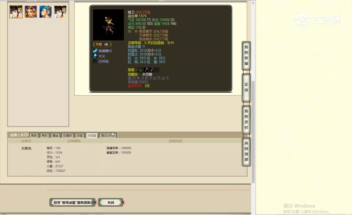 傲雪凌霜181女魔4400