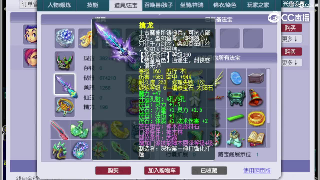 【主播点评】神木林