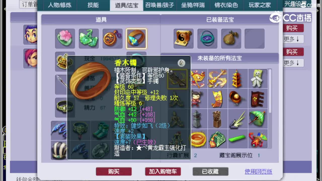 【主播点评】五庄观