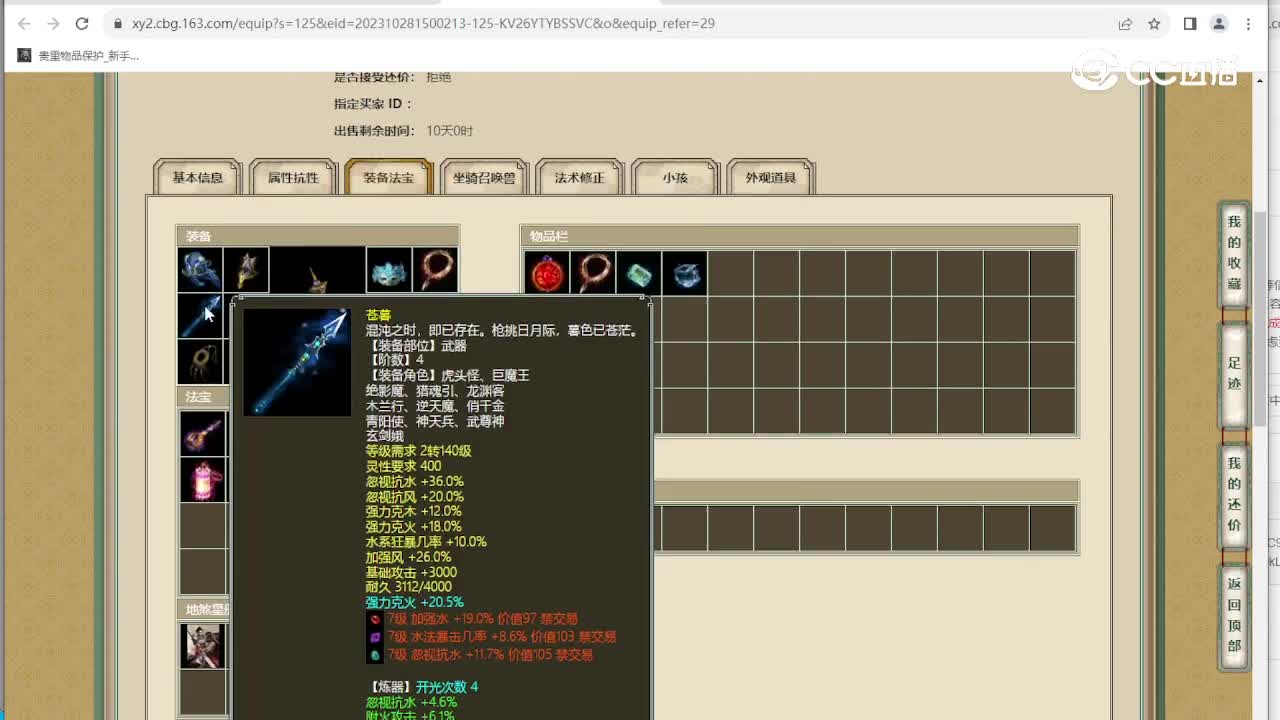 剑烛沧海181级男仙
