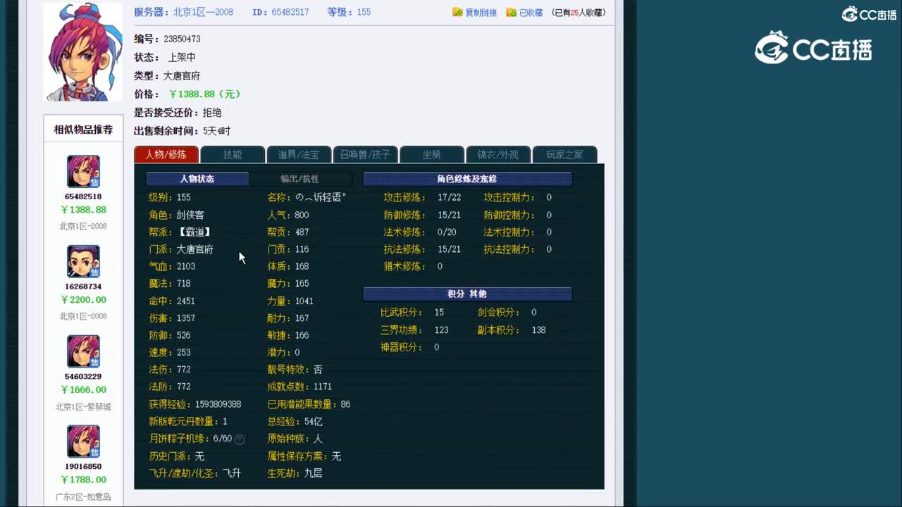 【主播点评】大唐官府