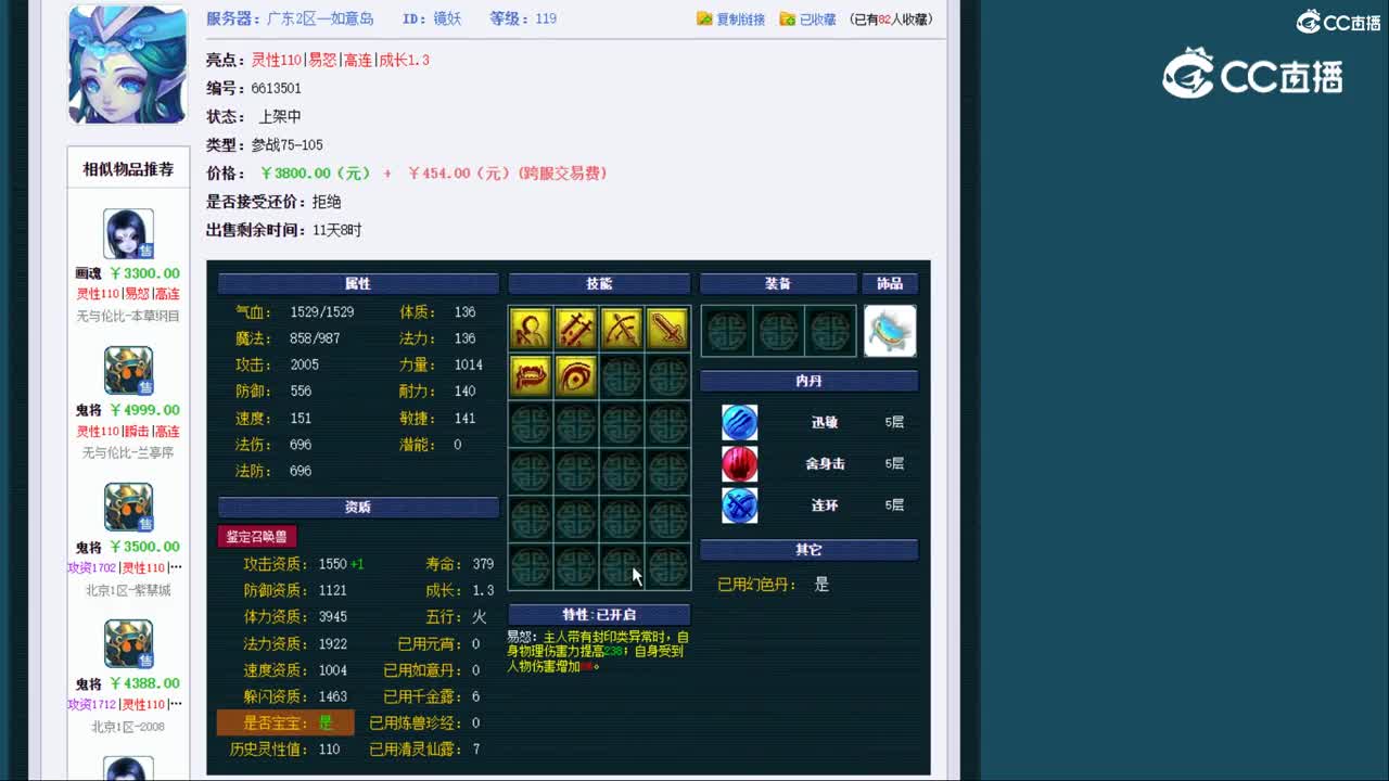 【主播点评】镜妖