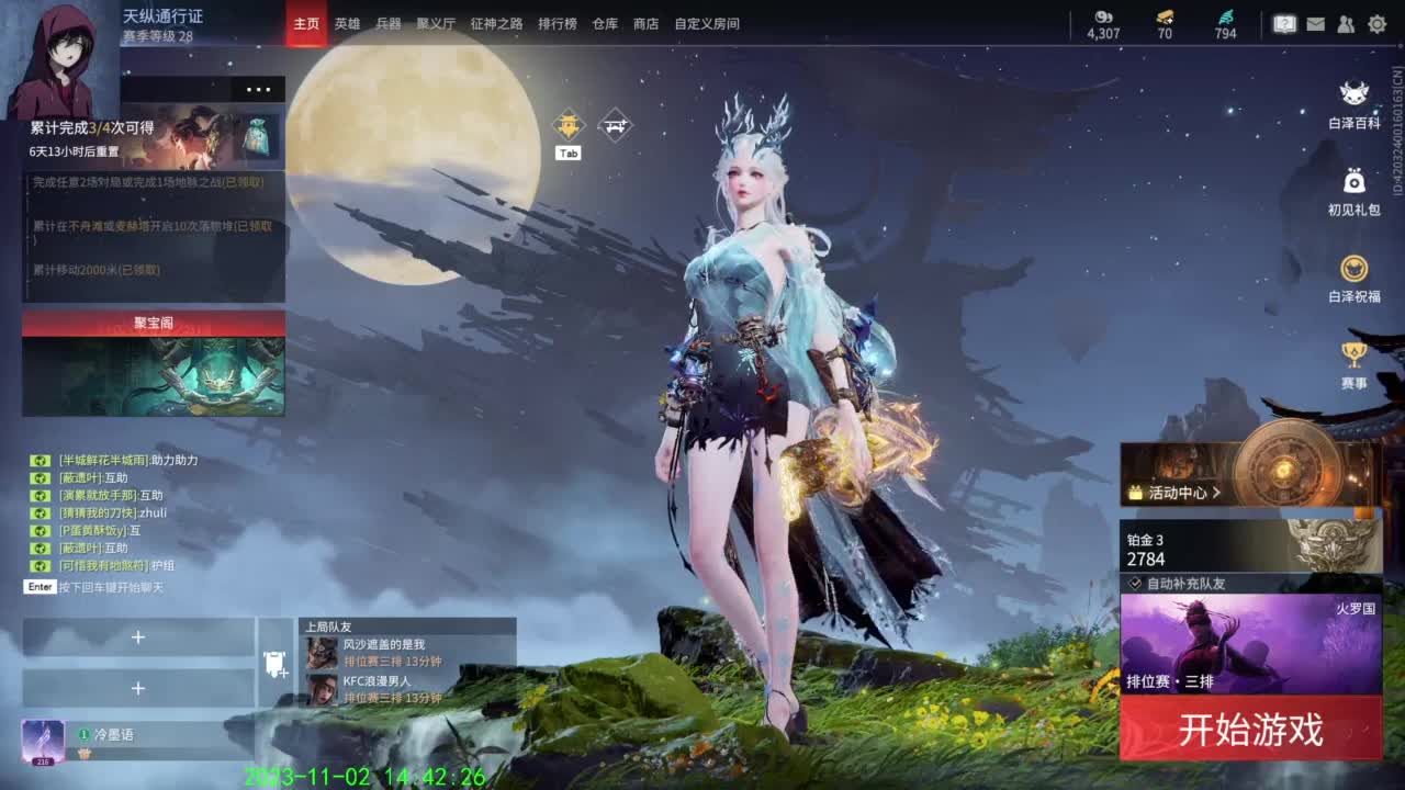 怎么了 第11段