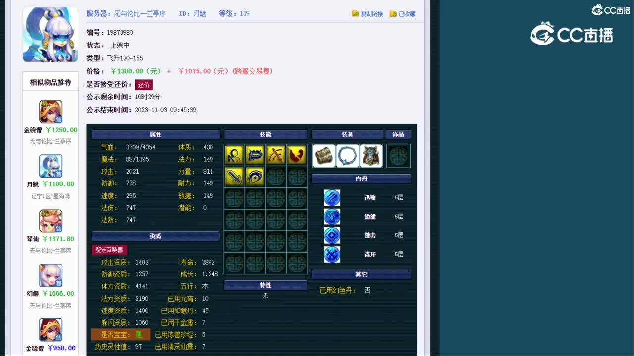 【主播点评】月魅