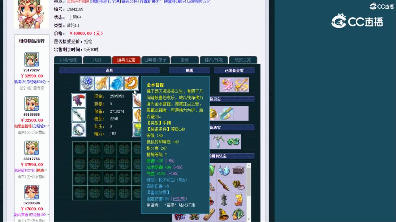 【主播点评】普陀山