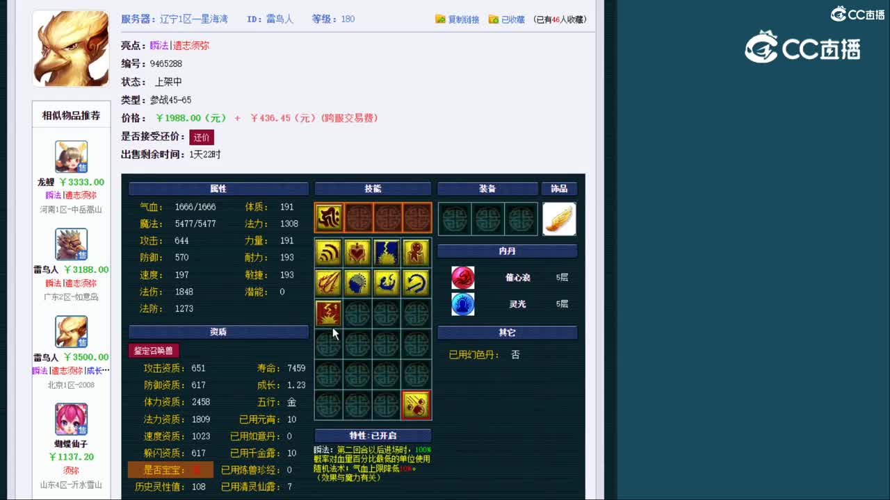 【主播点评】雷鸟人