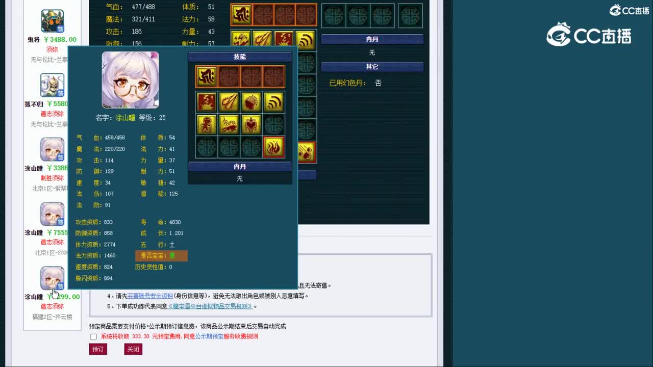 【主播点评】涂山瞳