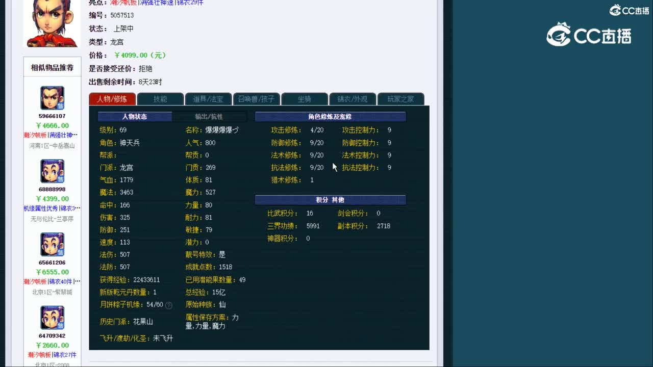 【主播点评】龙宫