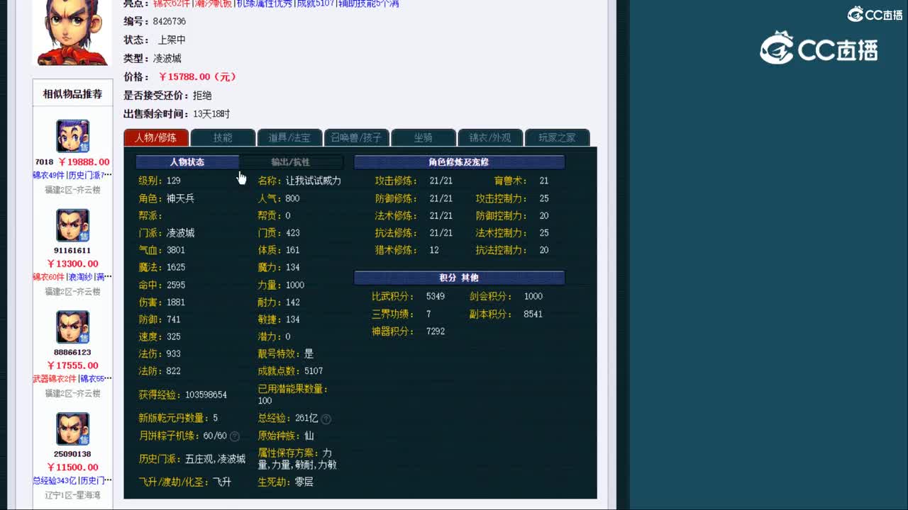 【主播点评】凌波城