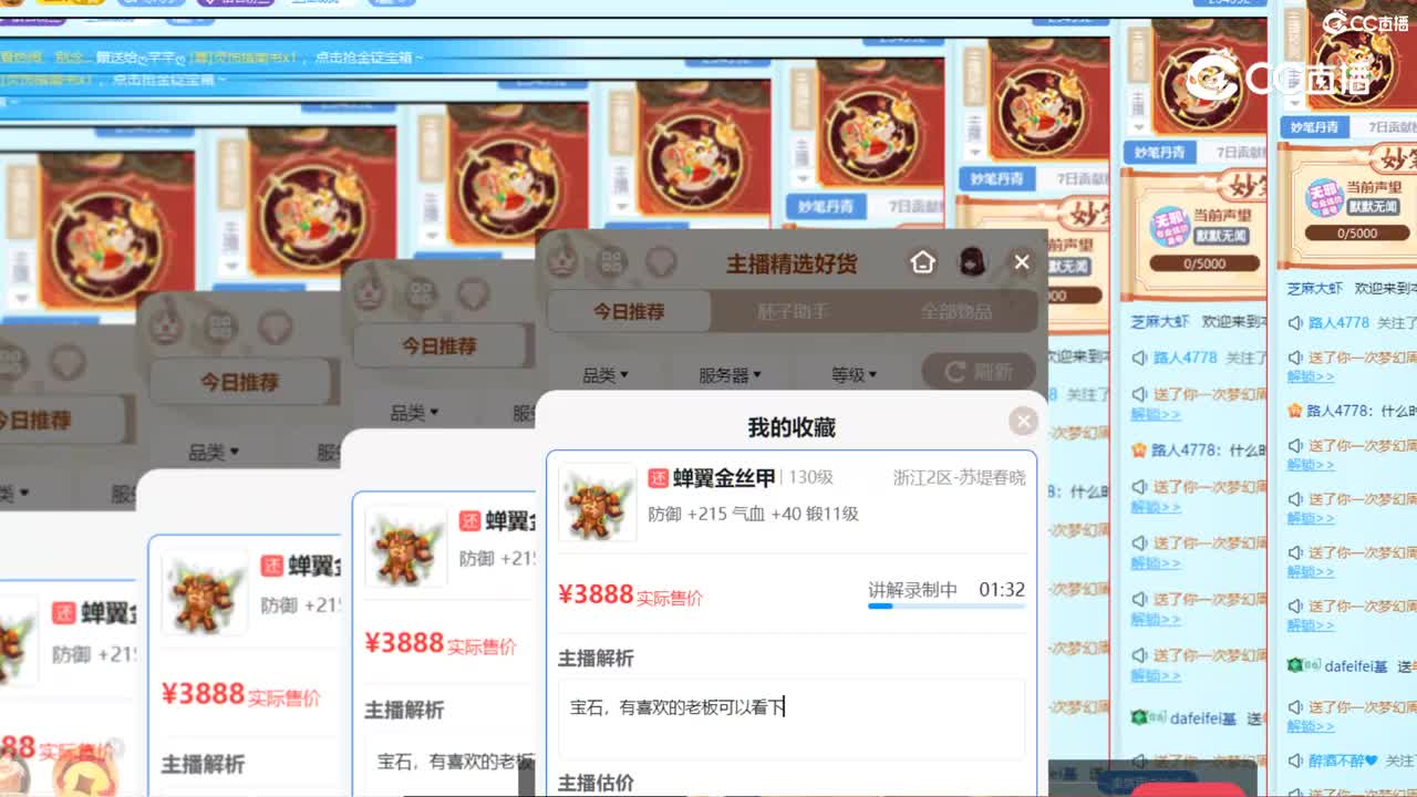 【主播点评】蝉翼金丝甲
