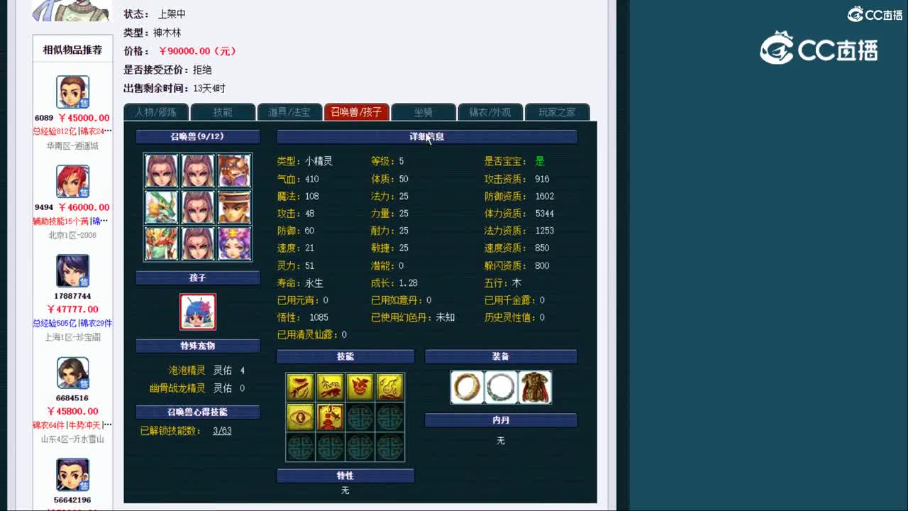 【主播点评】神木林