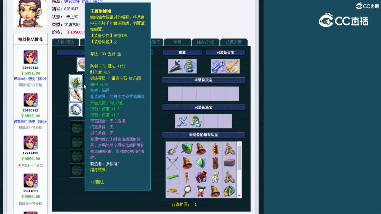 【主播点评】大唐官府