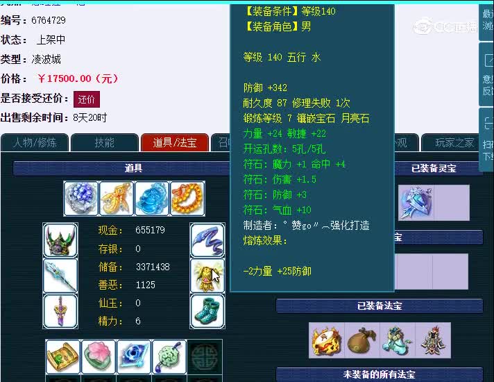 175万里长城凌波城