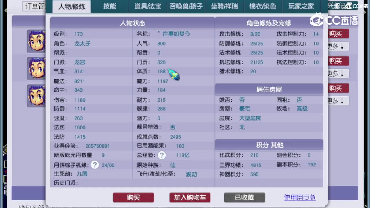 【主播点评】龙宫