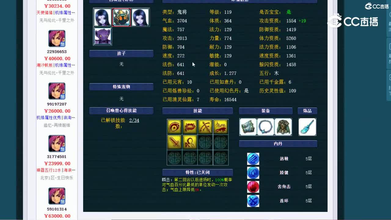 【主播点评】神木林