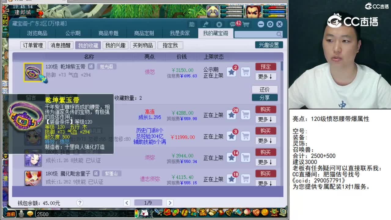 【主播点评】乾坤紫玉带