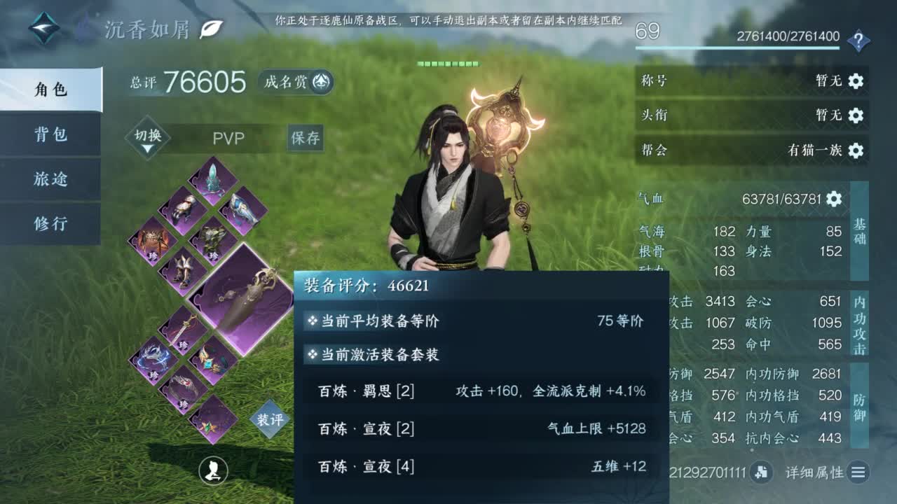 接Pvp和周常托管 第2段