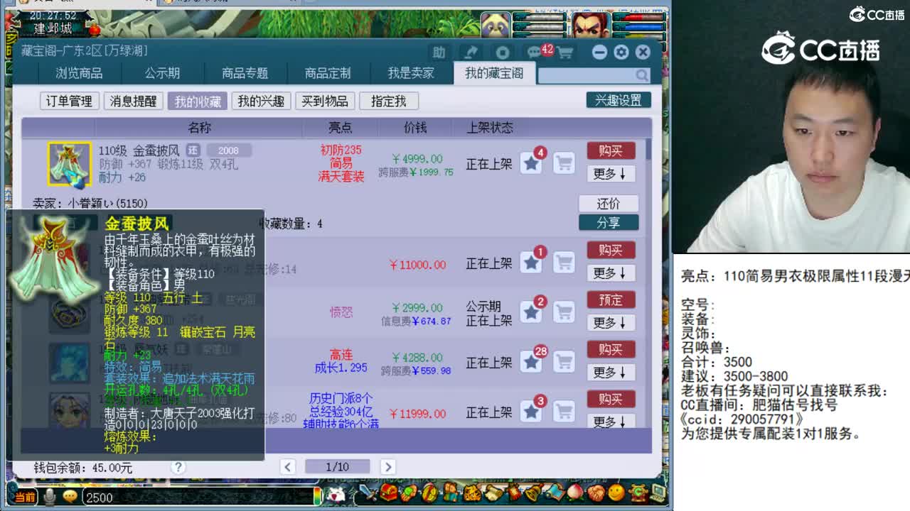 【主播点评】金蚕披风