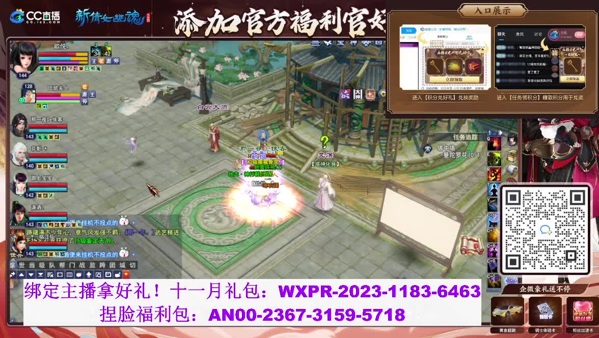星光好礼，绑定主播 第5段