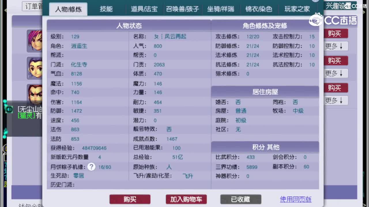 【主播点评】化生寺