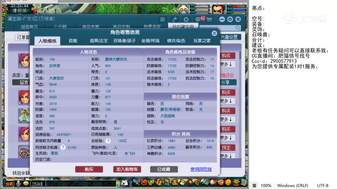 【主播点评】大唐官府
