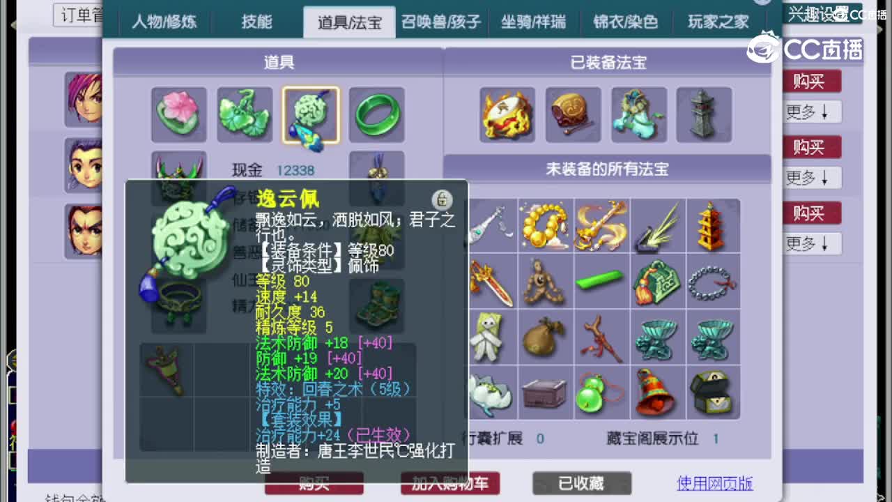 【主播点评】化生寺