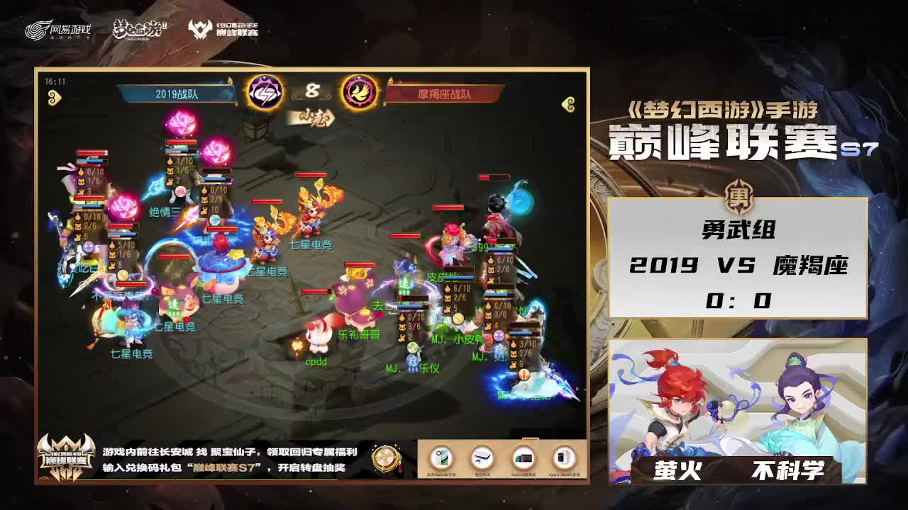 巅峰联赛S7赛季常规赛副舞台 第2段