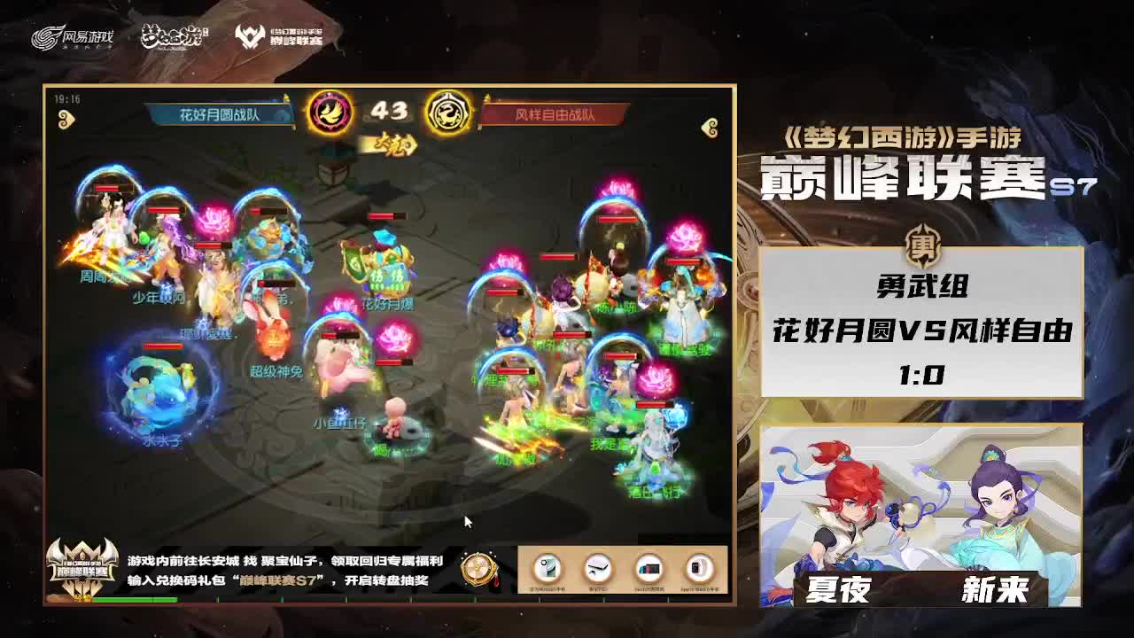 巅峰联赛S7赛季常规赛副舞台 第8段