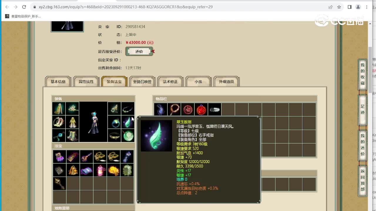 十里桃花193级女魔