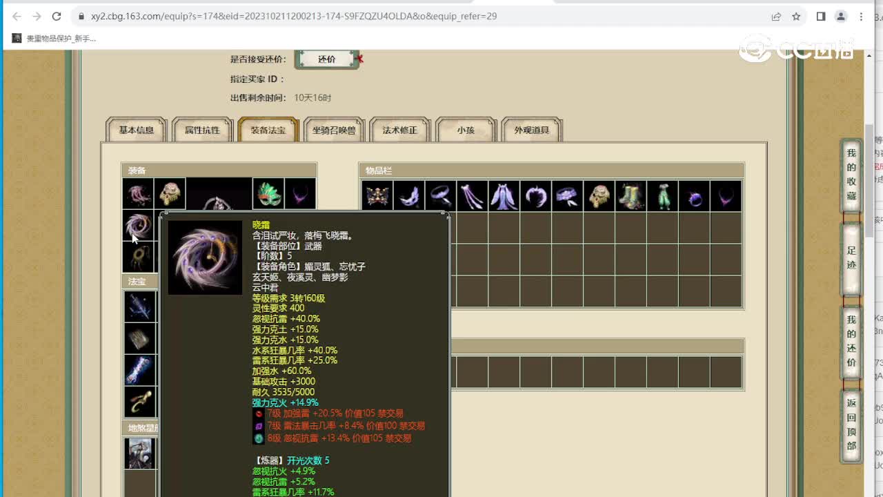 傲雪凌霜187级女仙