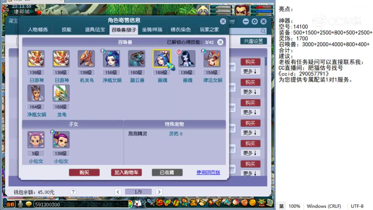 【主播点评】五庄观
