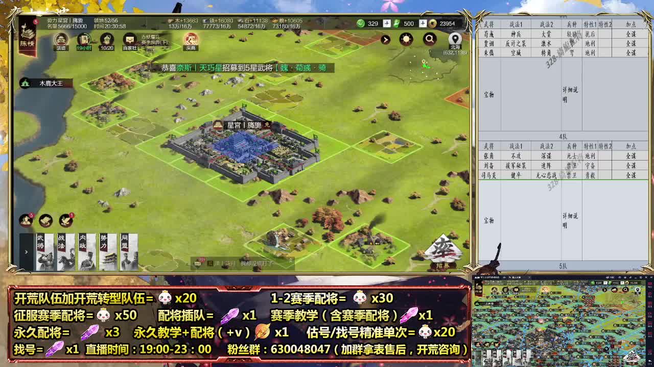 细节配将师在线，开荒稳健 第3段