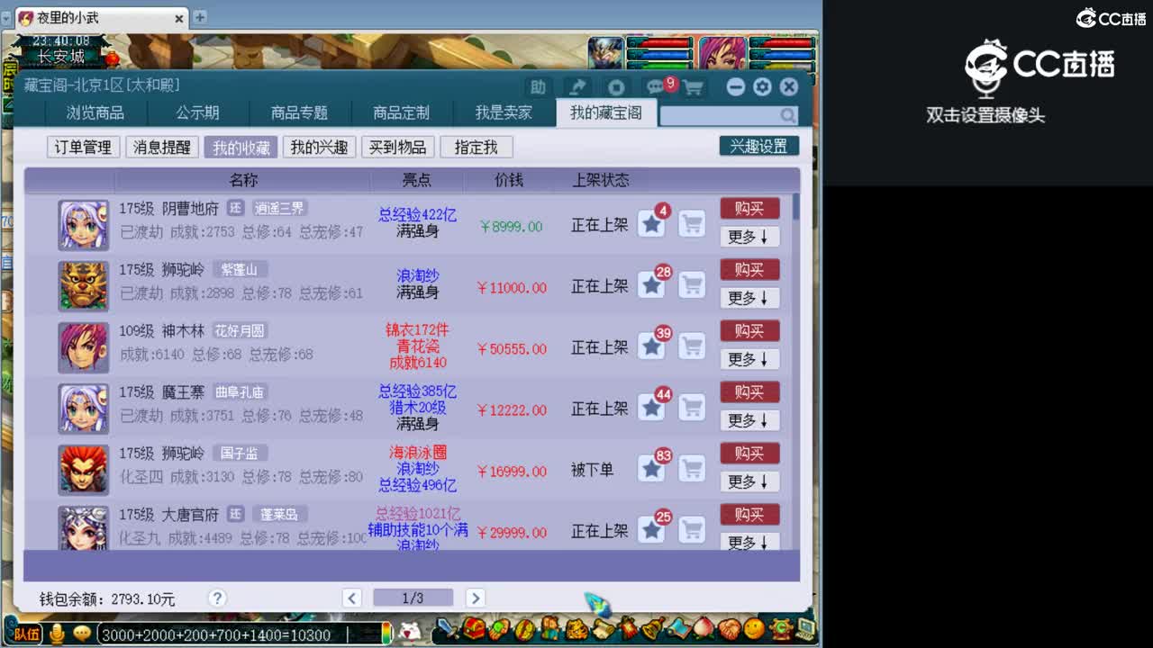 【主播点评】狮驼岭