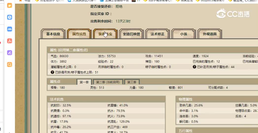傲雪凌霜飞升180级女魔8600