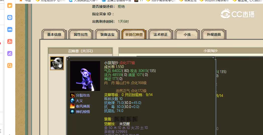 一生所爱飞升174级女魔14200