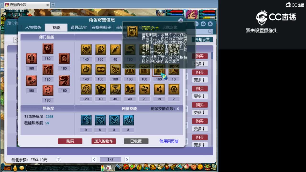 【主播点评】五庄观