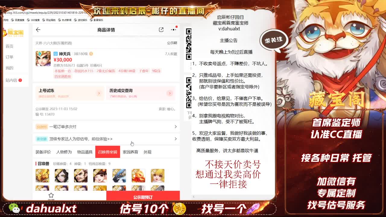 藏宝阁找号估号 第1段