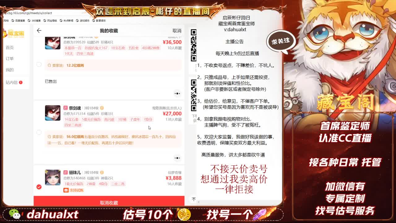 藏宝阁找号估号 第2段