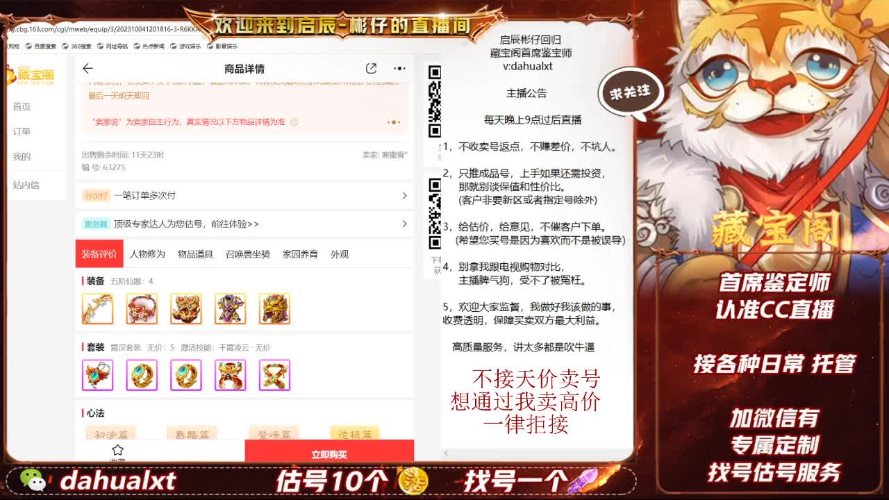 藏宝阁找号估号 第3段